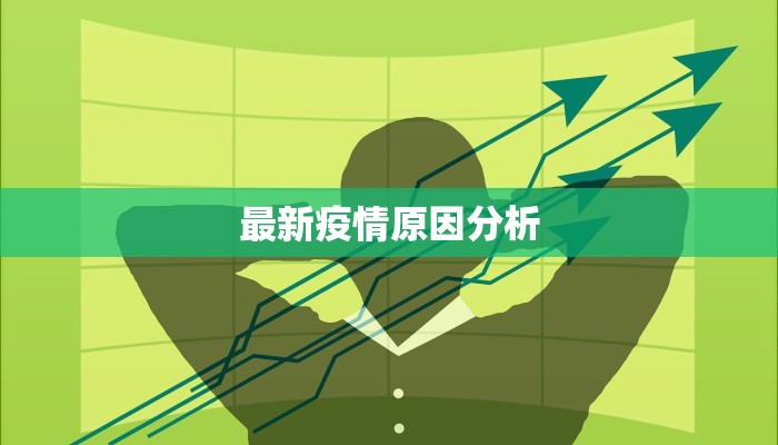 最新疫情实时最新通报 最新疫情实时最新通报